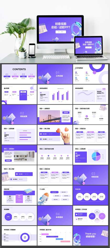 创意炫酷互联网工作总结述职PPT模板-采灵感-https://www.cailinggan.com/