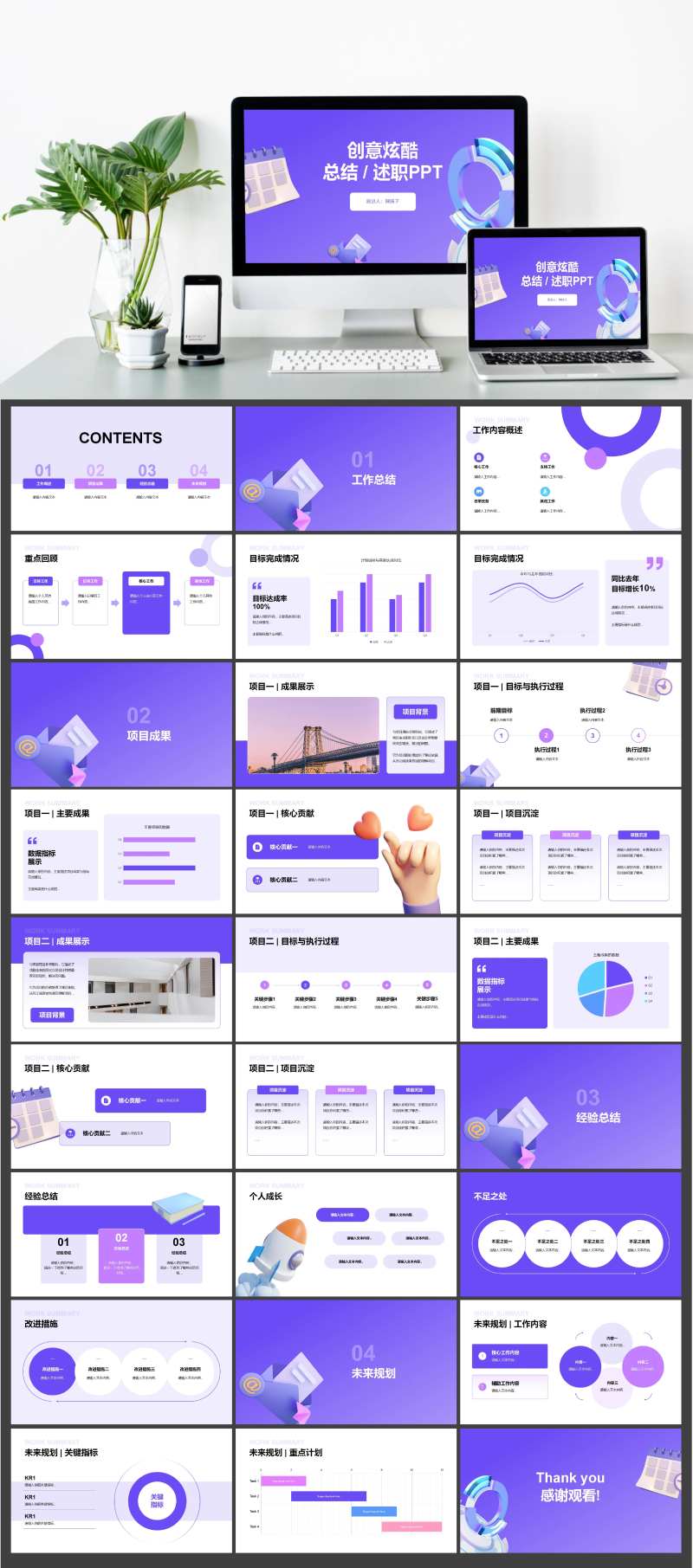 创意炫酷互联网工作总结述职PPT模板-采灵感-cailinggan.com
