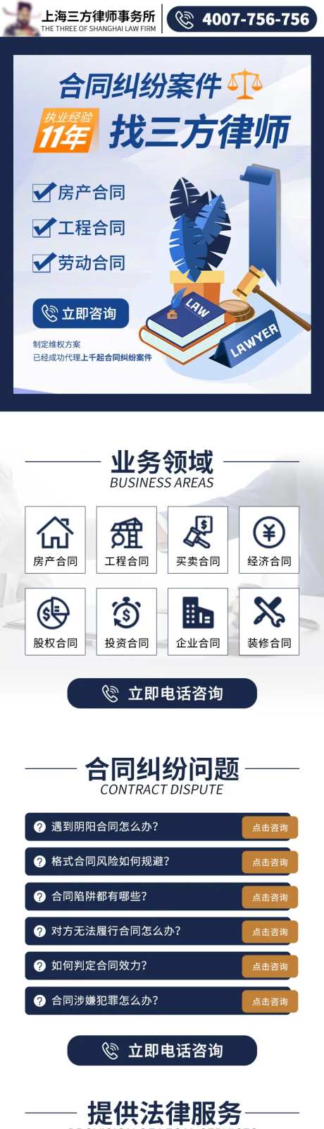 律所合同纠纷宣传H5专题设计-采灵感-https://www.cailinggan.com/