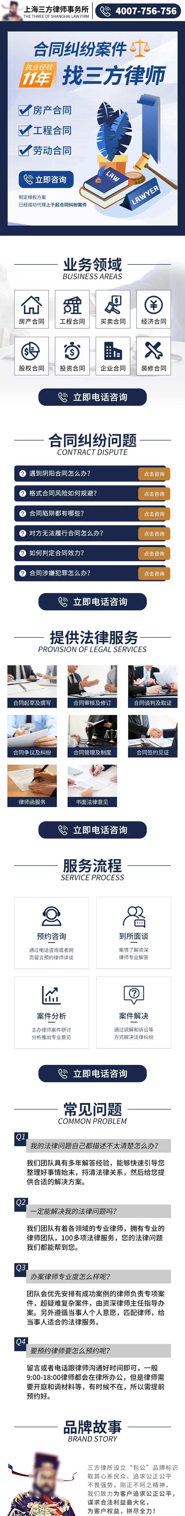 律所合同纠纷宣传H5专题设计-采灵感-cailinggan.com