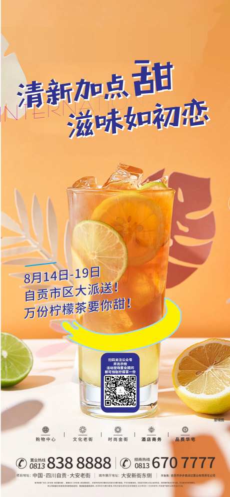 奶茶大派送活动海报-采灵感-https://www.cailinggan.com/