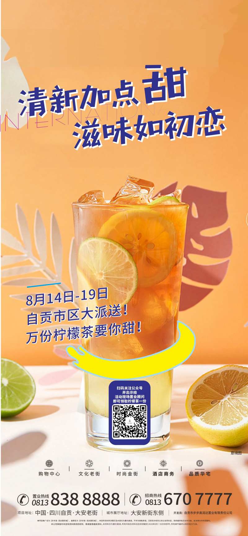 奶茶大派送活动海报-采灵感-cailinggan.com