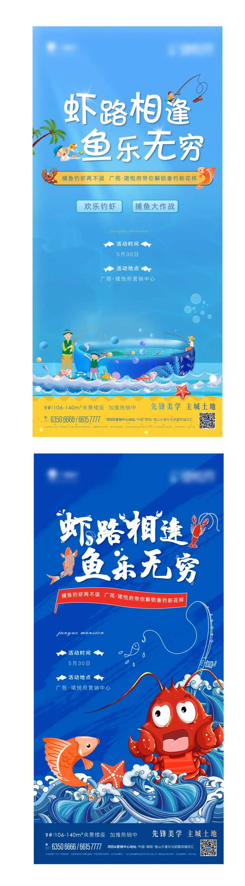 捕鱼钓虾暖场海报-采灵感-cailinggan.com
