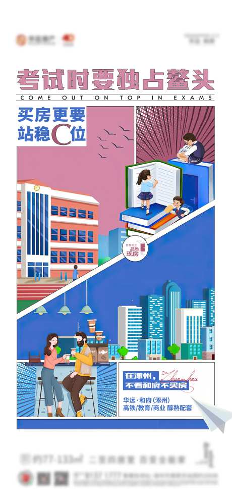 地产学校旁海报-采灵感-https://www.cailinggan.com/