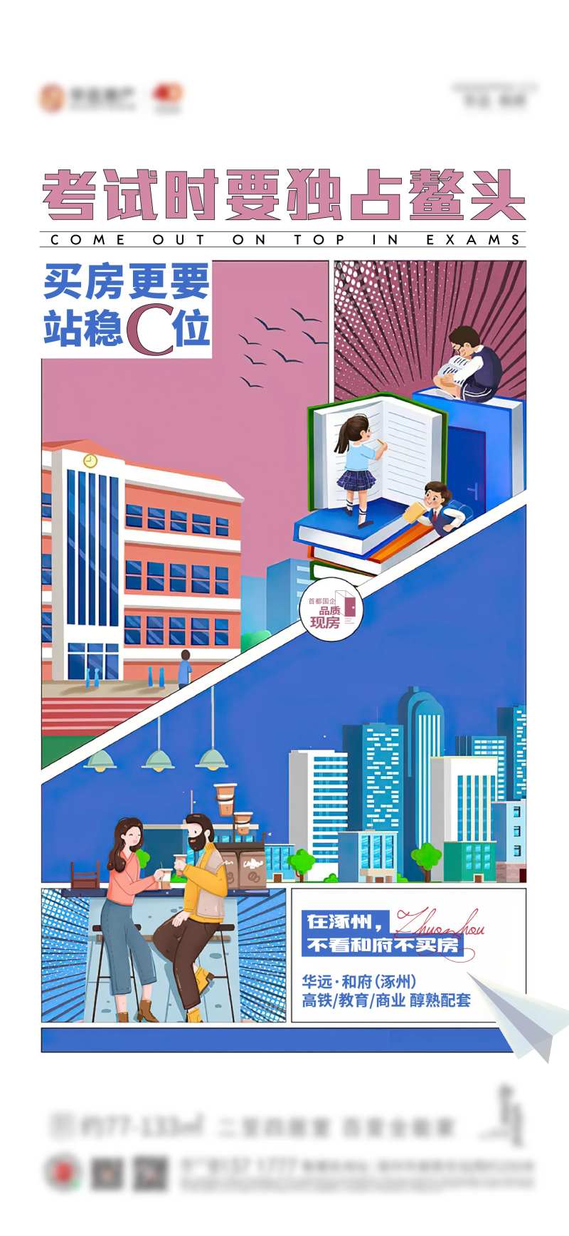 地产学校旁海报-采灵感-cailinggan.com