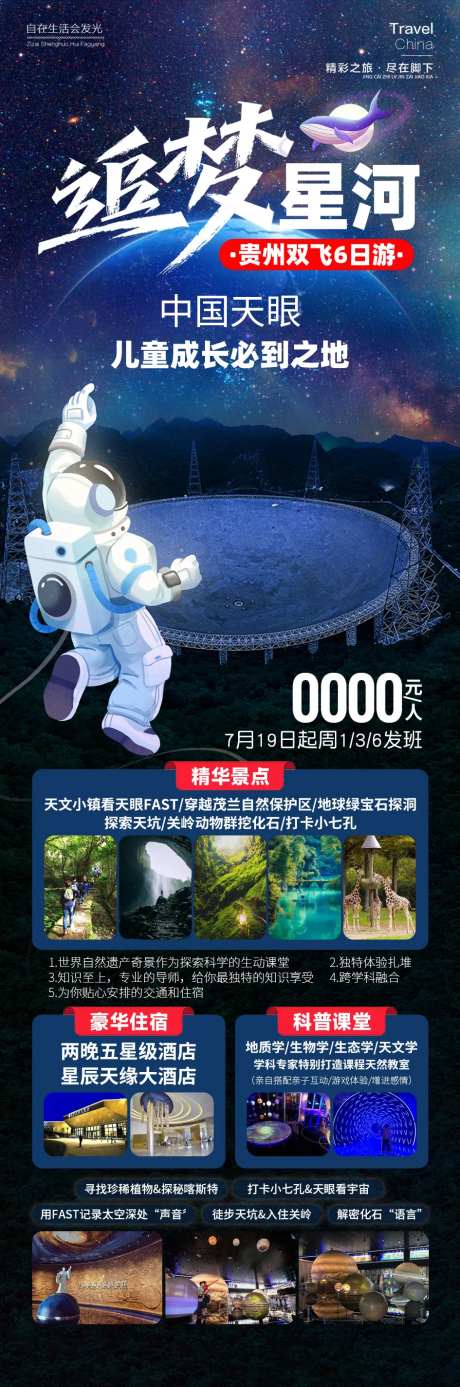 追梦星河-采灵感-https://www.cailinggan.com/