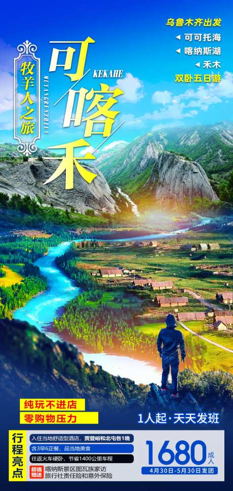 可喀禾牧羊人之旅-采灵感-https://www.cailinggan.com/