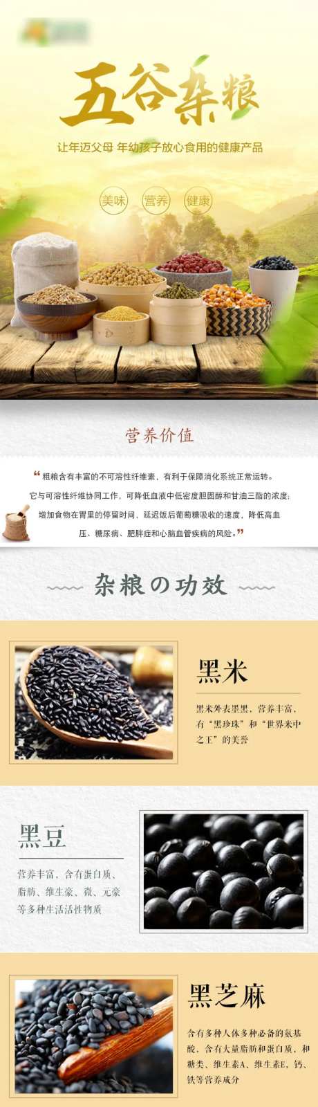 五谷杂粮详情页-采灵感-https://www.cailinggan.com/