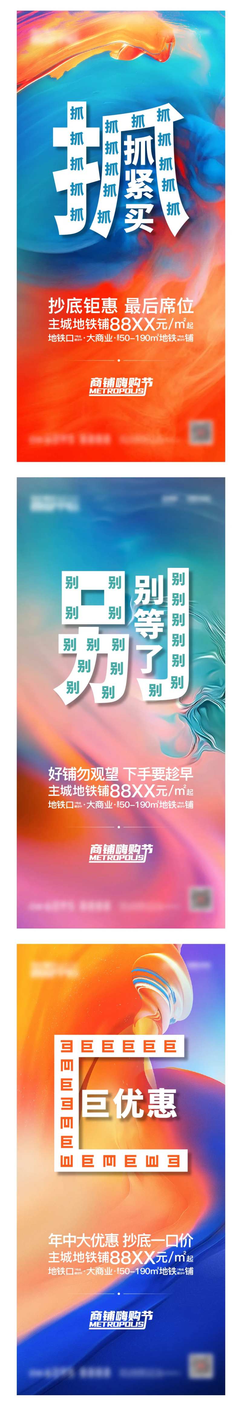 地产商业促销系列海报-采灵感-cailinggan.com