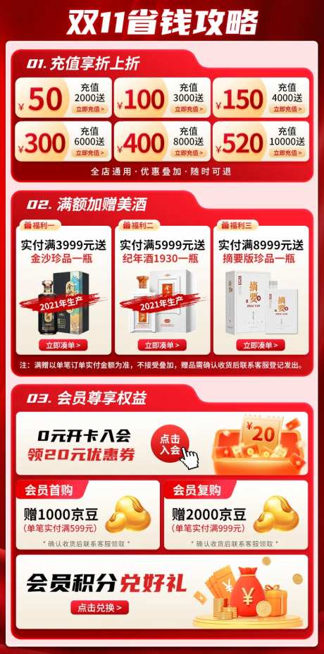 双十一关联销售活动海报-采灵感-https://www.cailinggan.com/