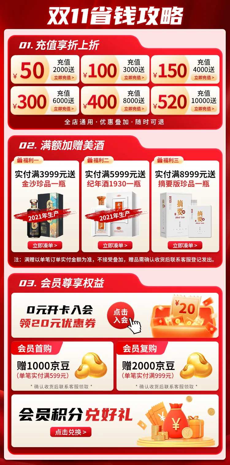 双十一关联销售活动海报-采灵感-cailinggan.com