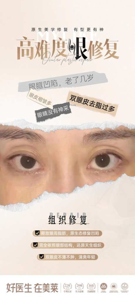 眼修复-采灵感-https://www.cailinggan.com/