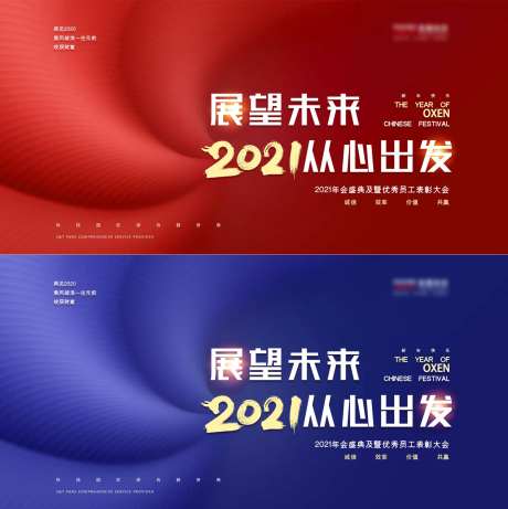 红蓝年会表彰活动展板-采灵感-https://www.cailinggan.com/