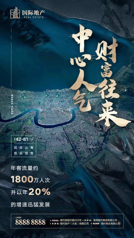 鎏金水墨地产城市中心旺铺热销公寓海报-采灵感-https://www.cailinggan.com/