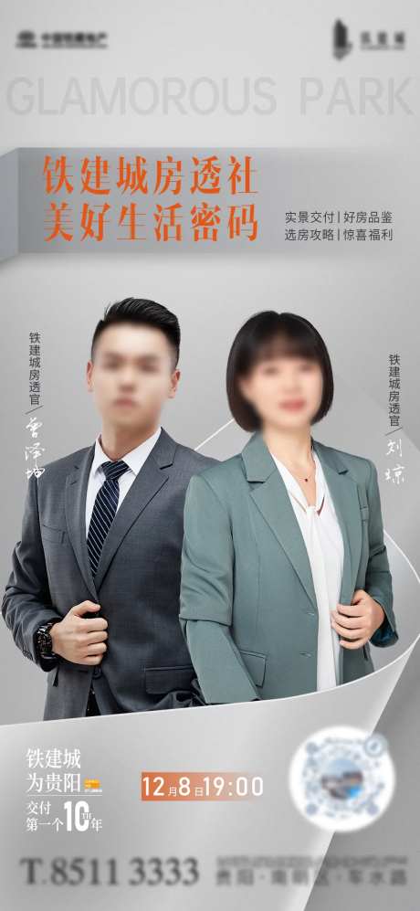 地产人物直播刷屏画板-采灵感-https://www.cailinggan.com/