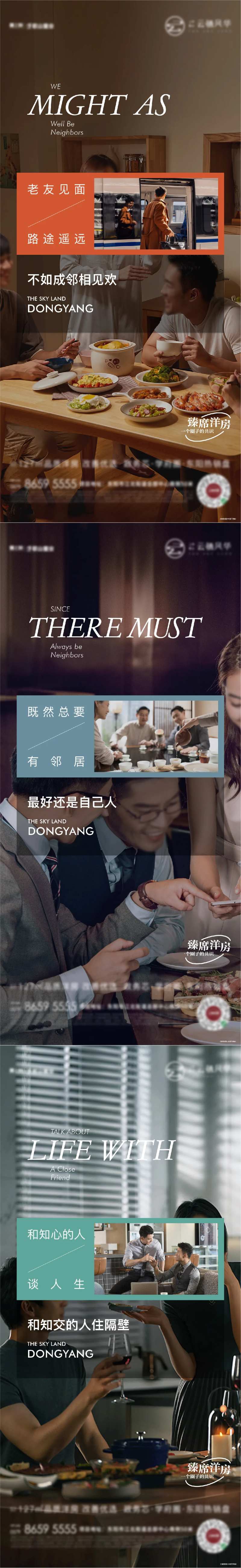 置业返乡系列海报-采灵感-cailinggan.com