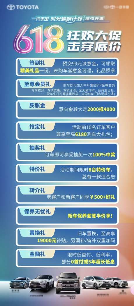 618汽车焕新计划展架-采灵感-https://www.cailinggan.com/