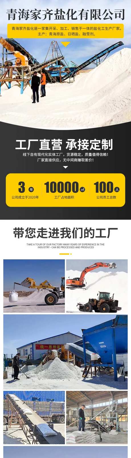 工业盐详情页-采灵感-https://www.cailinggan.com/