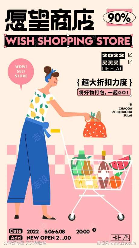 商业地产超市购物活动卡通插画海报-采灵感-https://www.cailinggan.com/