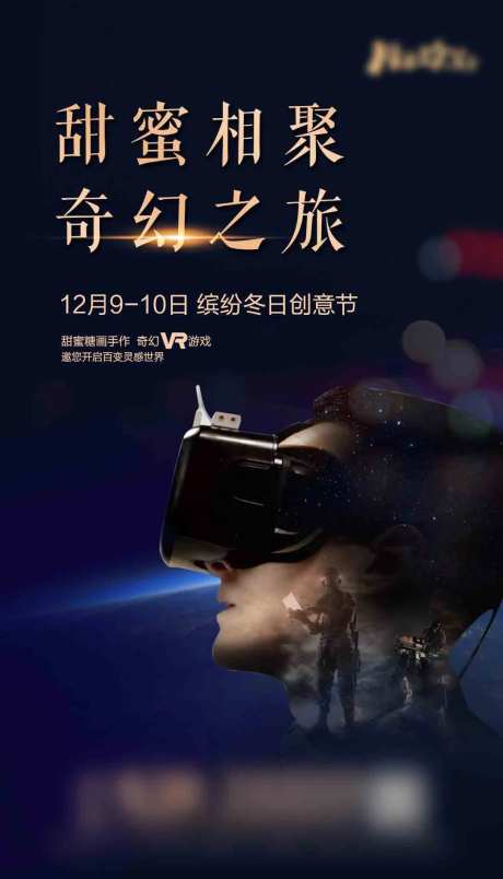 黑色vr活动单图                                                                                                                                                                                                -采灵感-https://www.cailinggan.com/
