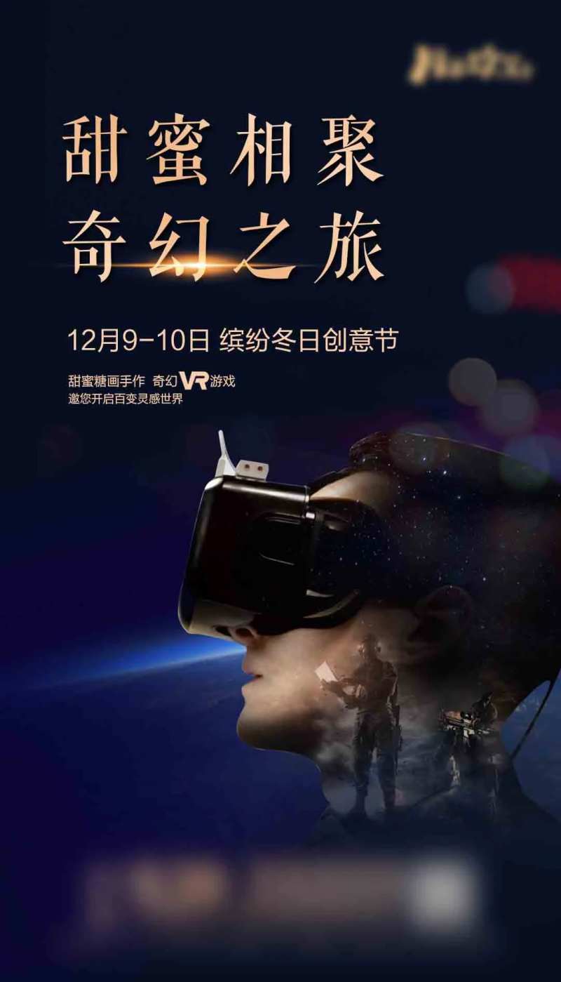 黑色vr活动单图                                                                                                                                                                                                -采灵感-cailinggan.com