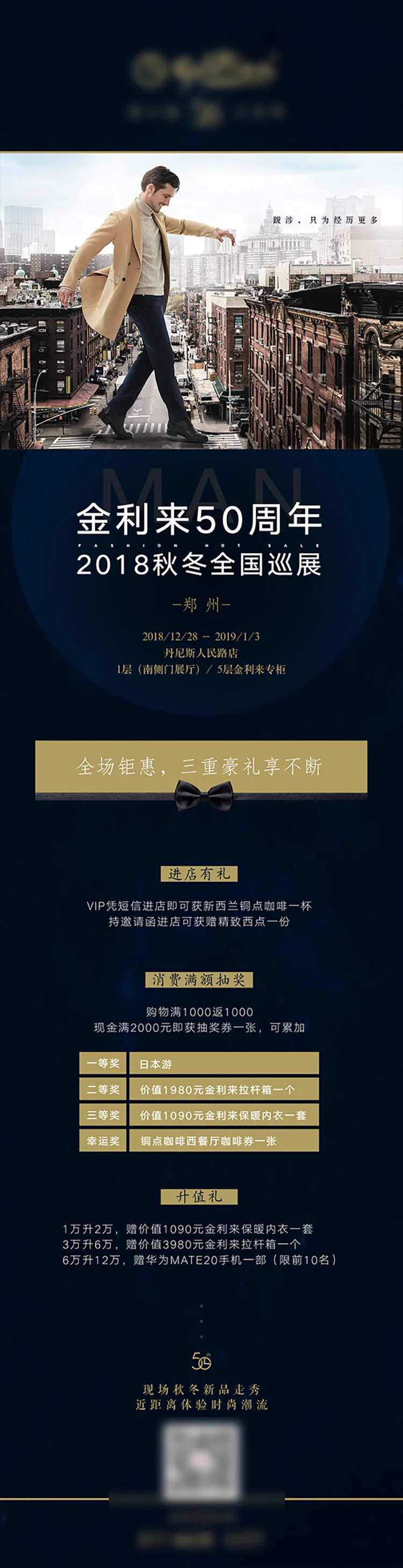 男装巡演长图海报-采灵感-cailinggan.com