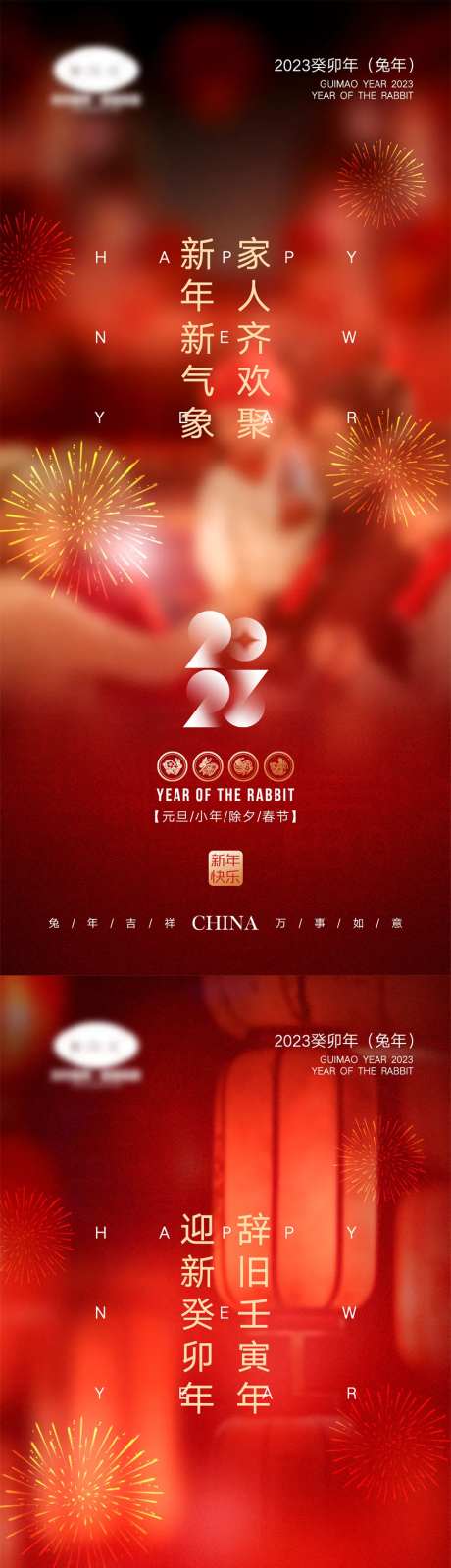 2023新年海报-采灵感-https://www.cailinggan.com/
