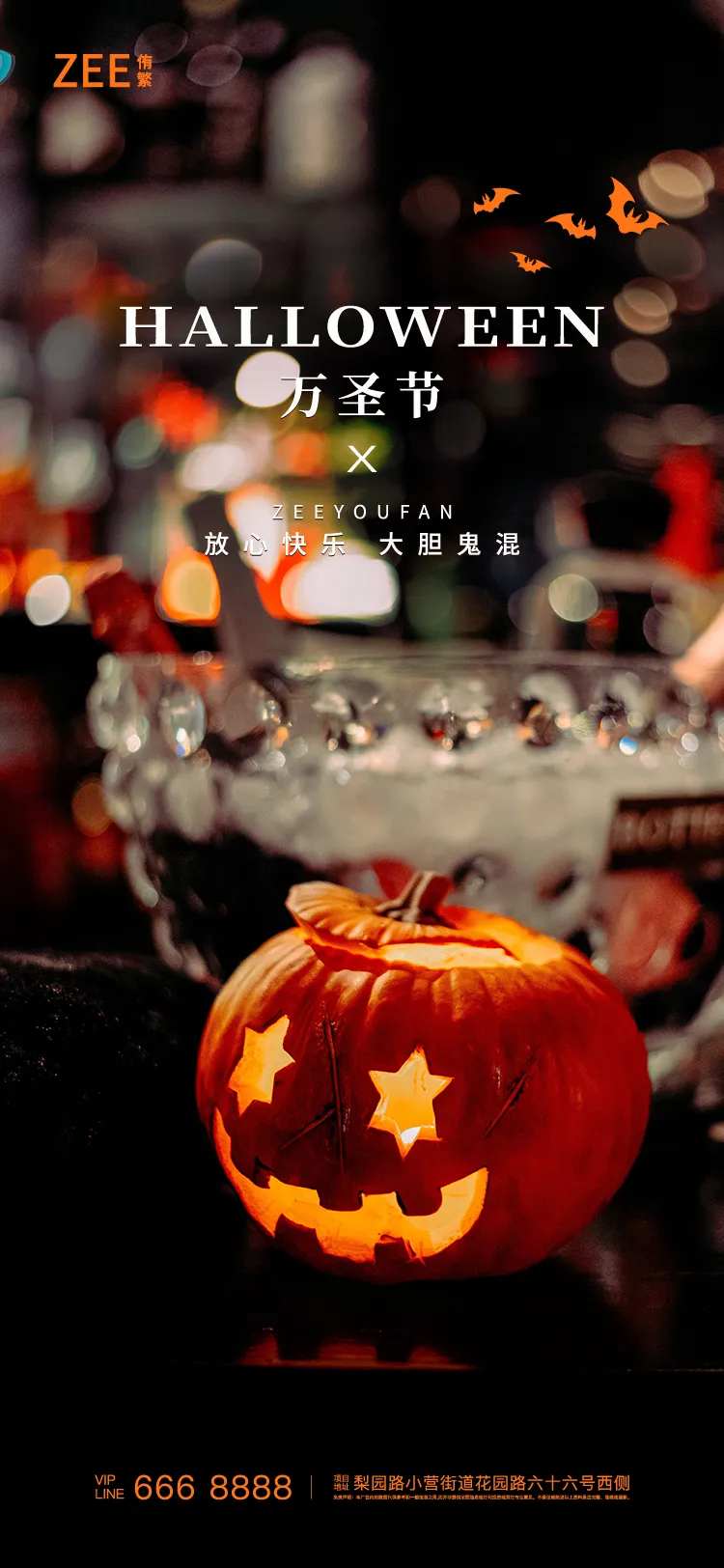 万圣酒会节刷屏海报12-采灵感-cailinggan.com