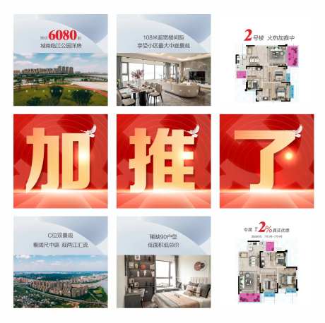 特价购房节九宫格-采灵感-https://www.cailinggan.com/