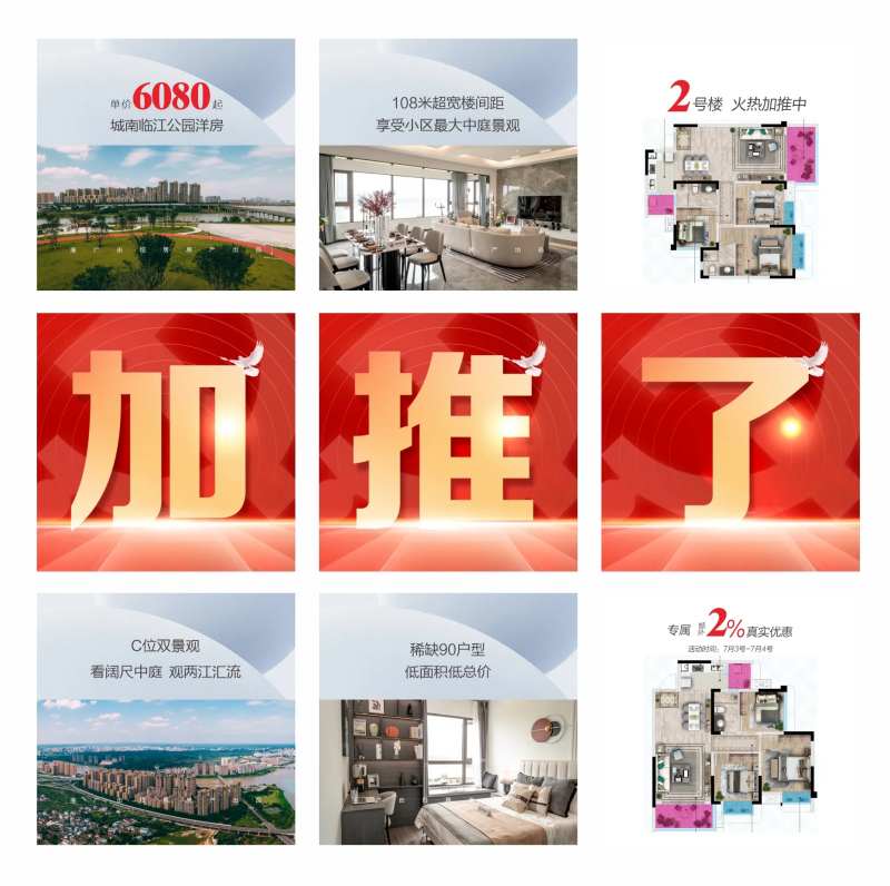 特价购房节九宫格-采灵感-cailinggan.com