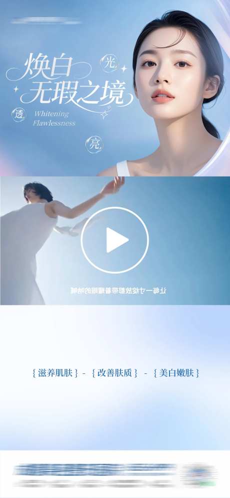 医美美白嫩肤清新简约视频框创意海报-采灵感-https://www.cailinggan.com/