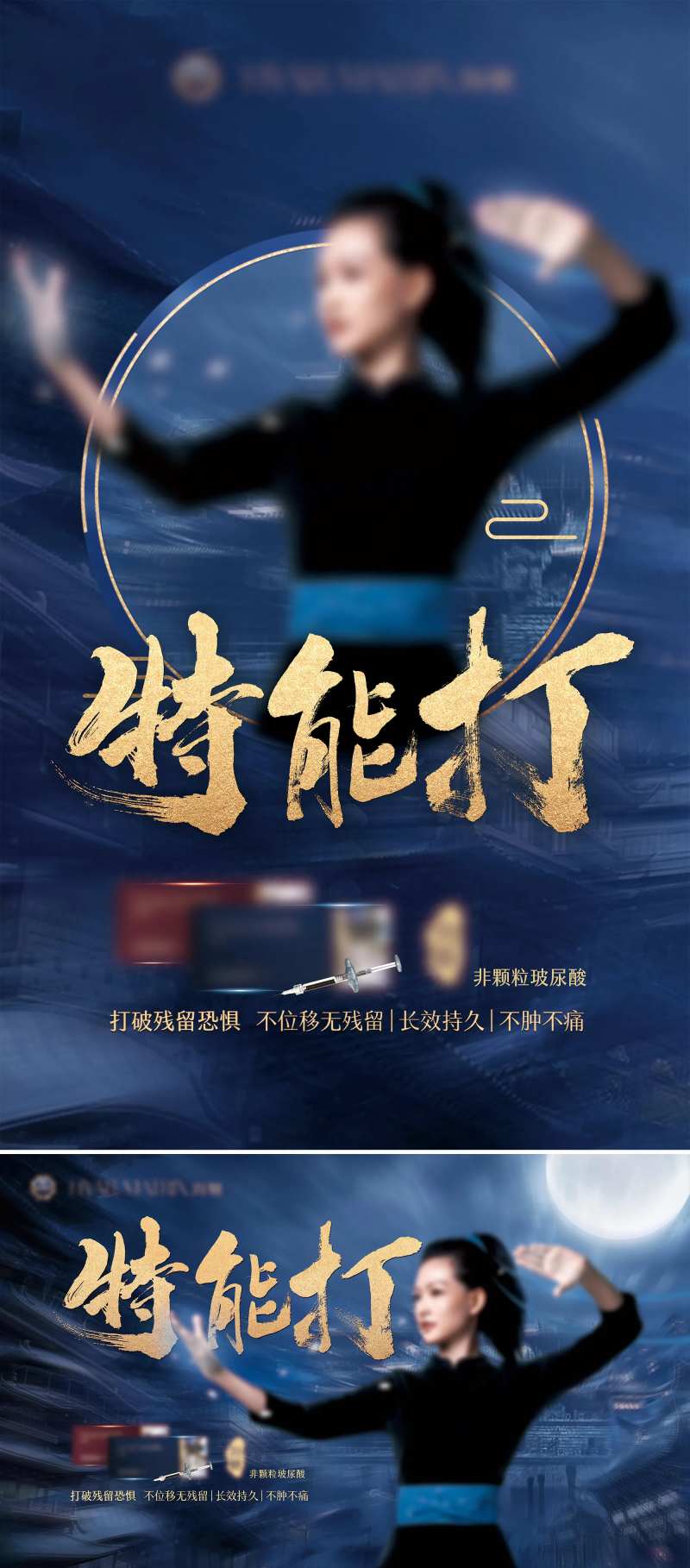 美妆武侠风模特海报-采灵感-cailinggan.com