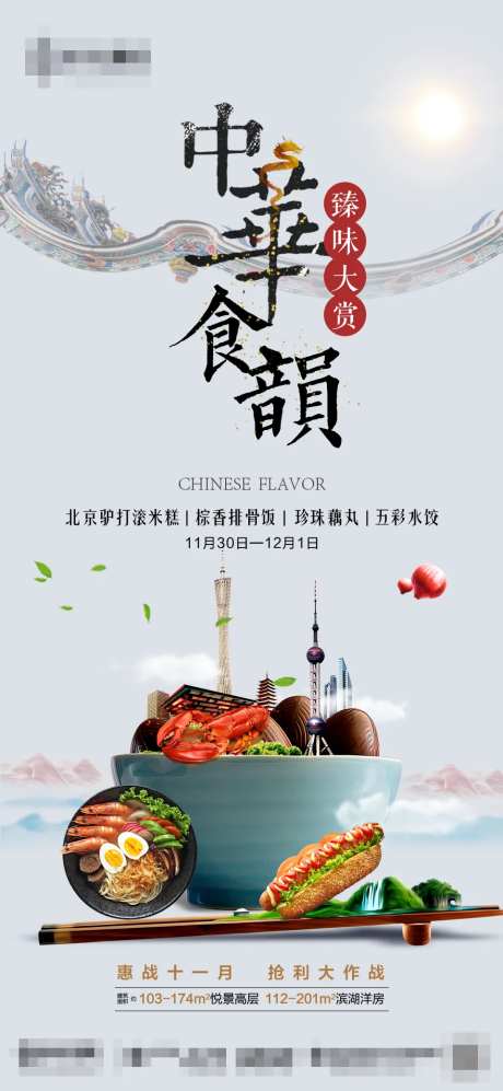 地产活动美食海报-采灵感-https://www.cailinggan.com/