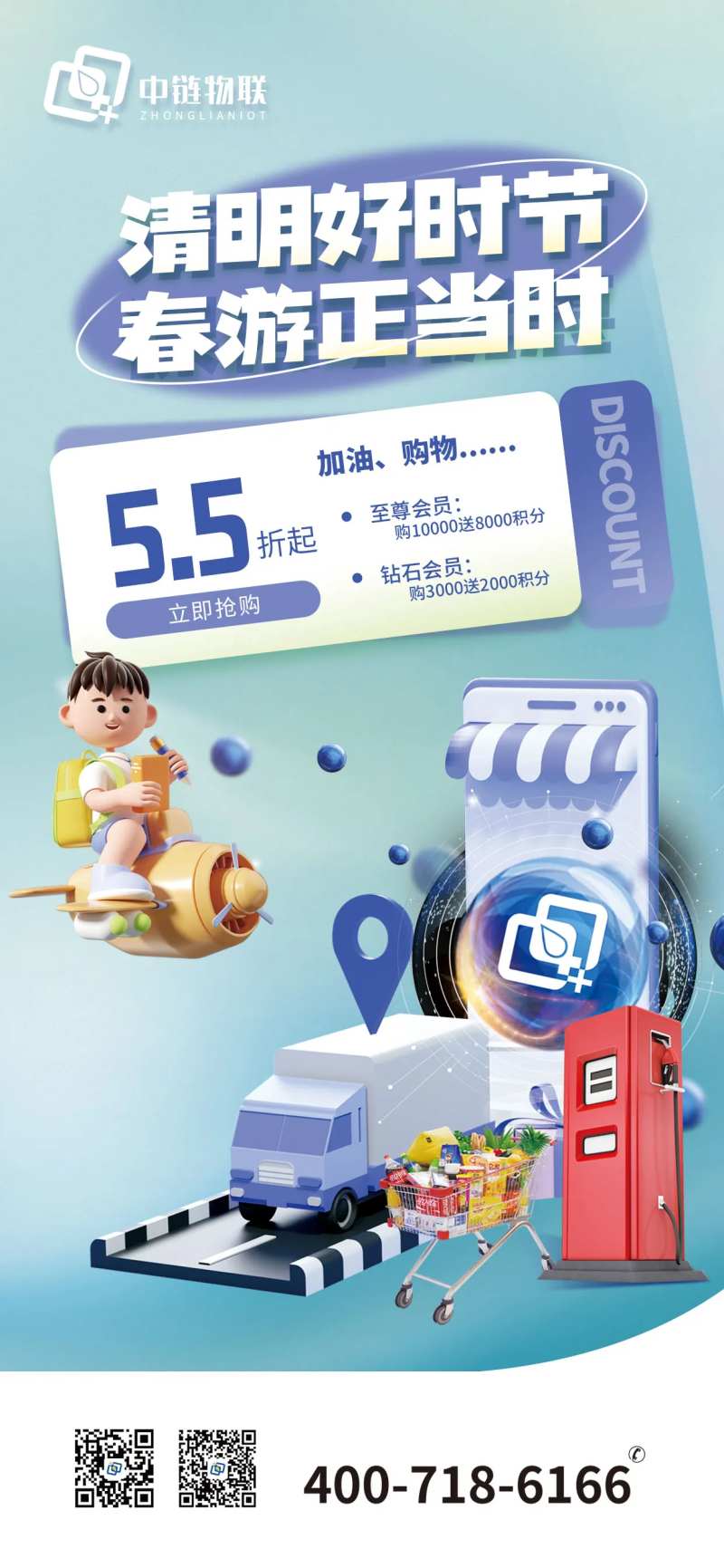 清明出游正当时海报-采灵感-cailinggan.com