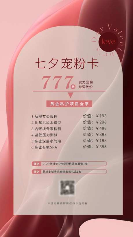 七夕777宠粉卡-采灵感-https://www.cailinggan.com/