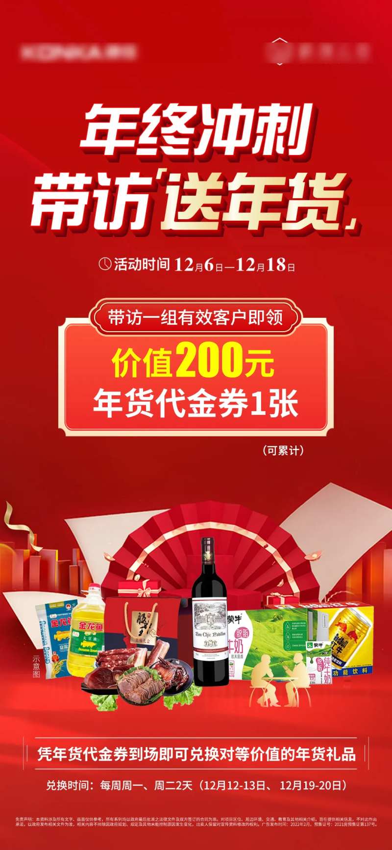 年货图-采灵感-cailinggan.com