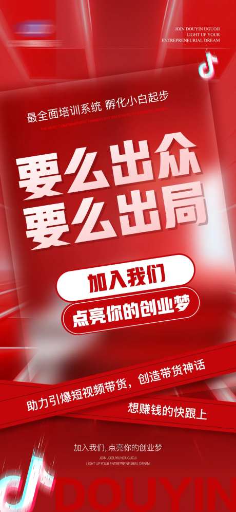 红色大字报招商造势海报活动直播带货-采灵感-https://www.cailinggan.com/