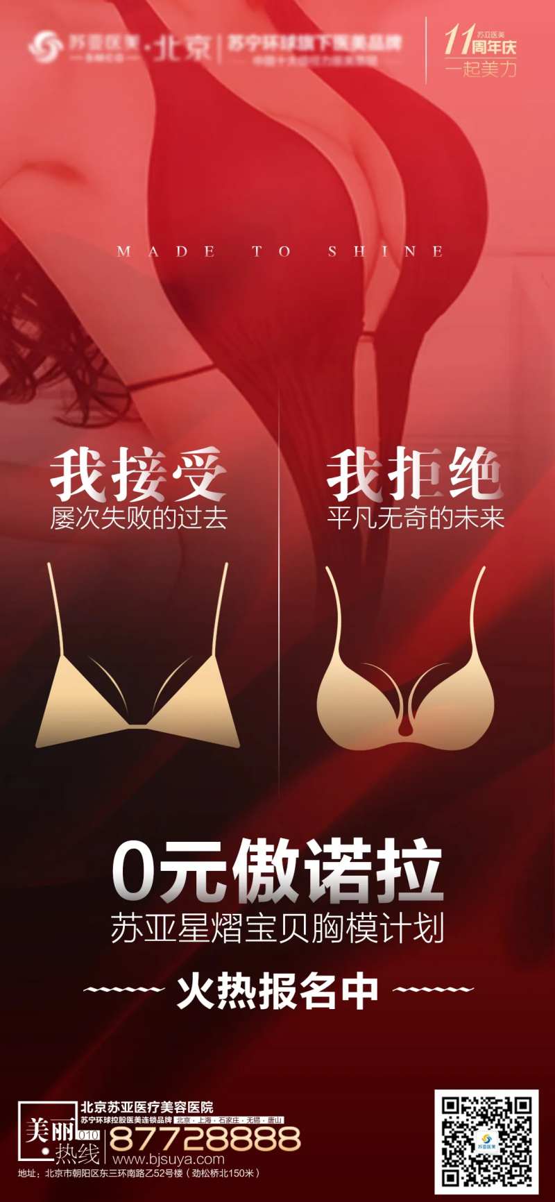 医美整形傲诺拉丰胸隆胸模特招募海报-采灵感-cailinggan.com