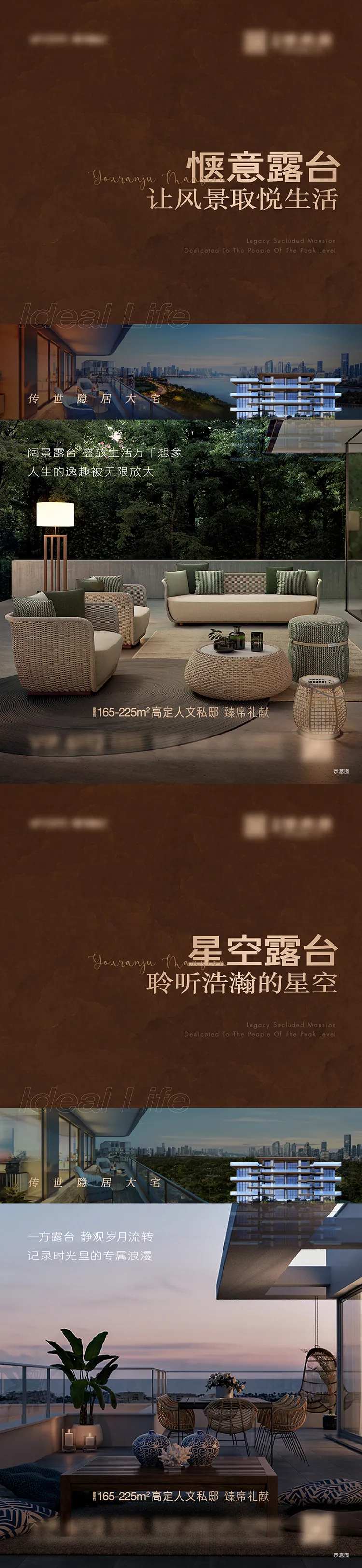 豪宅宽境露台海报-采灵感-cailinggan.com