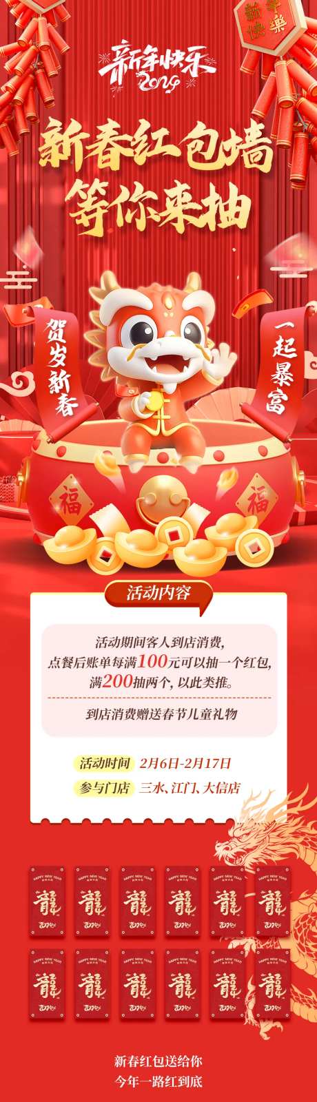 新春抽红包促销长图海报-采灵感-https://www.cailinggan.com/