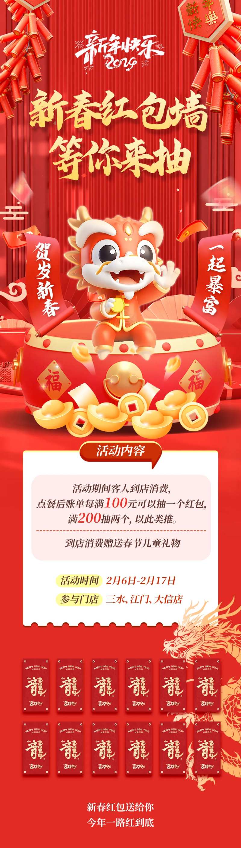 新春抽红包促销长图海报-采灵感-cailinggan.com