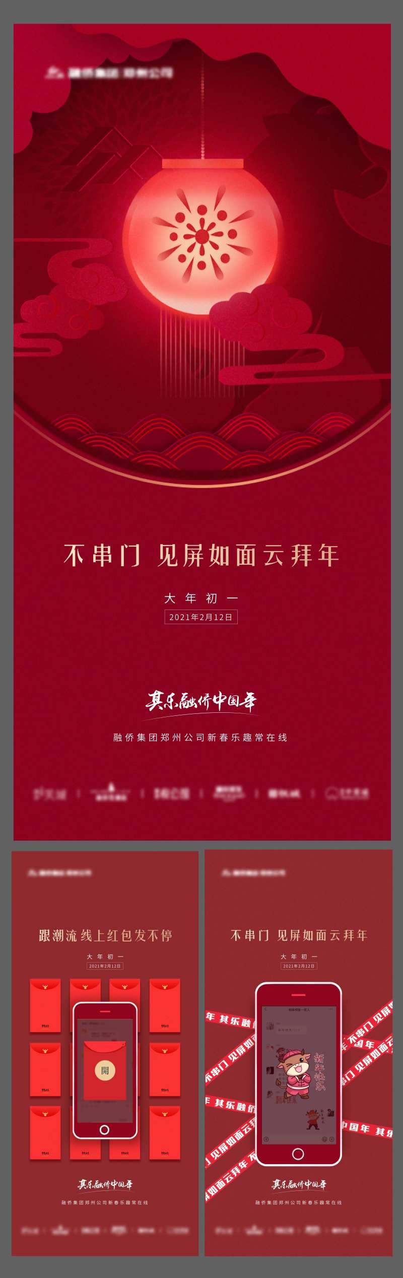 春节除夕发红包海报-采灵感-cailinggan.com