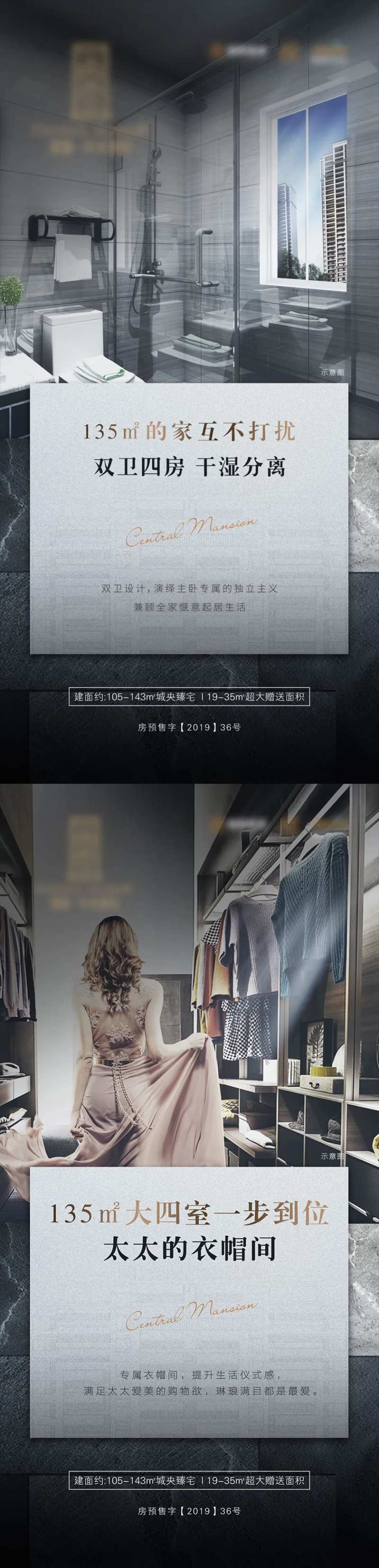 房地产卫生间衣帽间价值点海报-采灵感-cailinggan.com