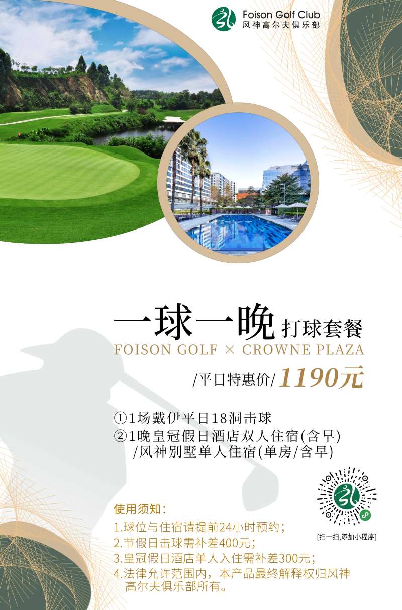 高尔夫打球套餐营销海报-采灵感-cailinggan.com