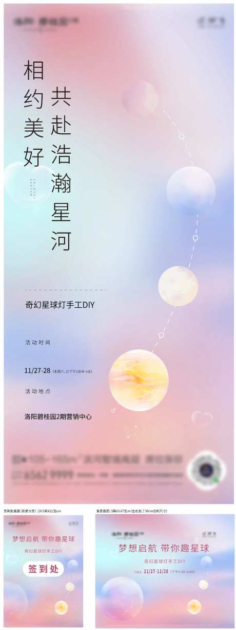 地产暖场活动星球灯Diy-采灵感-https://www.cailinggan.com/