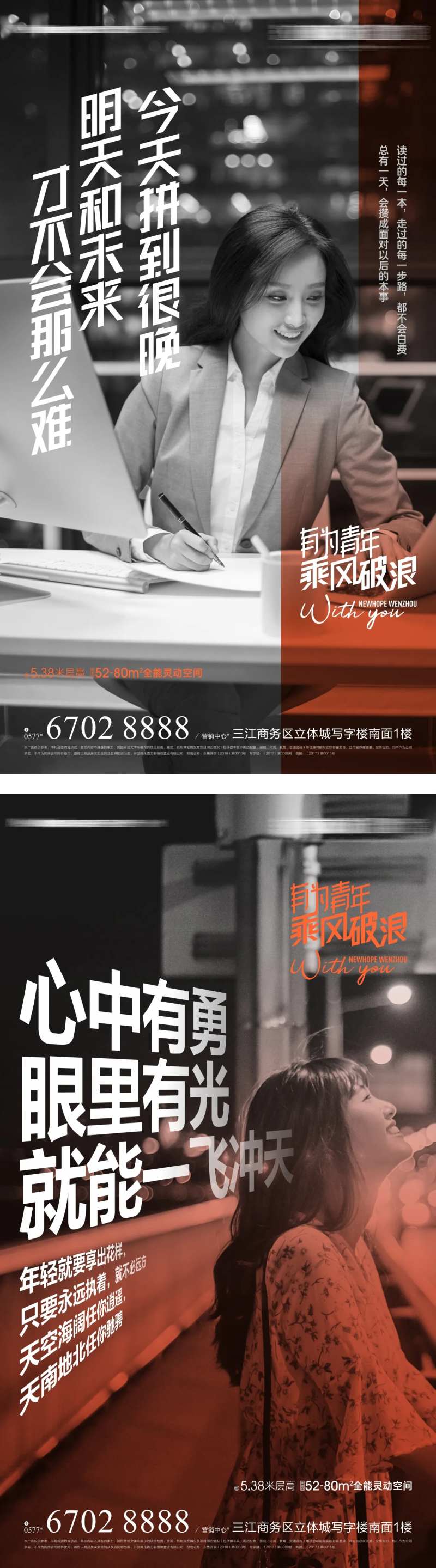 青年公寓奋斗者海报-采灵感-cailinggan.com