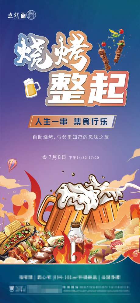 烧烤活动海报-采灵感-https://www.cailinggan.com/