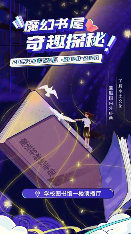 阅读探秘奇趣活动书展海报-采灵感-https://www.cailinggan.com/