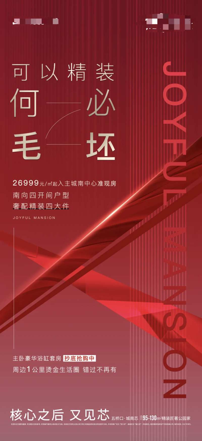 地产精装房红金海报-采灵感-cailinggan.com