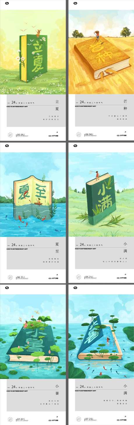 立夏夏至芒种小满节气海报-采灵感-https://www.cailinggan.com/